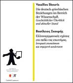 Cover for Die deutsch-griechischen Beziehungen im Bereich der Wissenschaft: Geschichtlicher Überblick und aktueller Stand